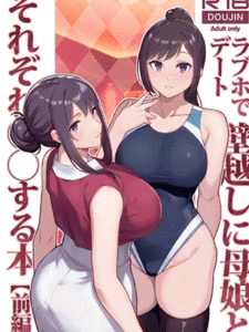 โดนทั้งแม่ทั้งลูก [Matsuka] Rabuho de dēto kabe-goshi ni oyako to sorezore rei rei suru hon [zenpen]