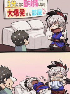 ไม่รีบแตกจะซวยนะ [pononozo] Musashi-chan Ecchi