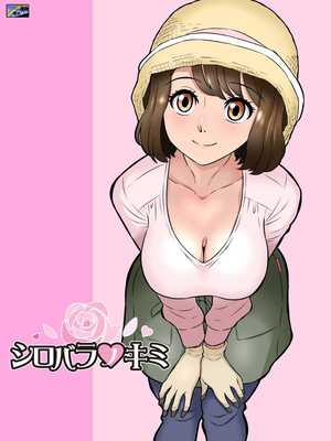 โดจิน กุหลาบขาวของเธอ [Doza Village (Dozamura)] Shirobaranokimi