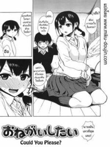 โดจิน ขอร้องเธอได้มั้ยล่ะ [Ishikawa Shisuke] Could you please