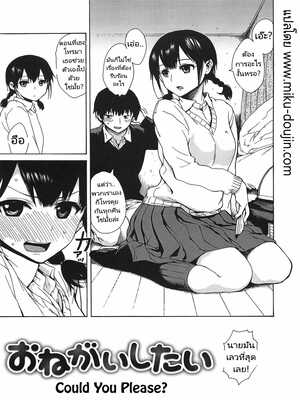 โดจิน ขอร้องเธอได้มั้ยล่ะ [Ishikawa Shisuke] Could you please