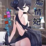 โดจิน คุณครูต้องโดนหนักๆ(C105)