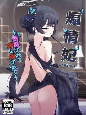 โดจิน คุณครูต้องโดนหนักๆ(C105) [Tsukuten (Madoka Tsukumo)] Senjoki Hi Yuwaku Sarete Oshitaosarete