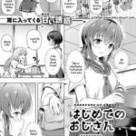 โดจิน คุณลุงครั้งแรกของฉัน