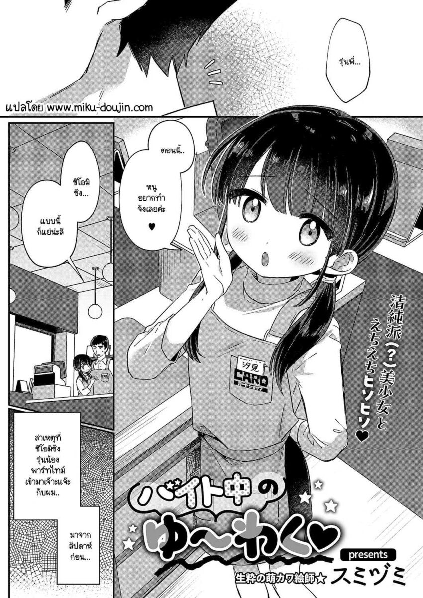 โดจิน ชิโอมิซังเป็นเด็กใจถึง [Sumidumi] Baitochuu no yuuwaku