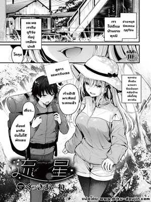 Read more about the article โดจิน ดูดาวกับเธอ