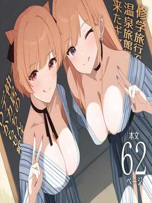 โดจิน มาหาอะไรทำสนุกๆดีกว่า [HeartBreak (Itose Ikuto) ] Shuugaku Ryokou de Onsen Ryokan ni Kita Gal, Nakai no Dekachinpo de Wakarase Zecchou Gals on a Hot-spring Inn Trip are Shown Who's Boss by their Big Dick Waiter