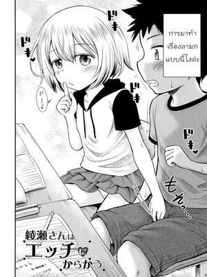 โดจิน รักหรอกจึงหยอกเล่น [Kidou Muichi] Koubi Gokko | [綺堂無一] 交尾ごっこ