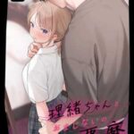 โดจิน ริโอะจังกับปิศาจอัญเชิญ