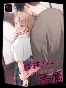 โดจิน ริโอะจังกับปิศาจอัญเชิญ[Fuka Fuka (Sekiya Asami)] Rio-chan to Omajinai no Akuma Rio and the Summoned Demon