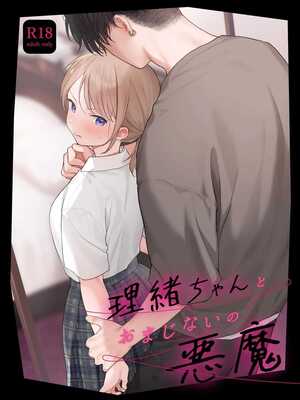 โดจิน ริโอะจังกับปิศาจอัญเชิญ[Fuka Fuka (Sekiya Asami)] Rio-chan to Omajinai no Akuma Rio and the Summoned Demon