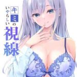 โดจิน สายตาลามกที่จ้องมาที่ฉัน