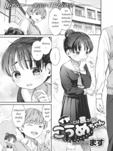 โดจิน สาวน้อยไม่เคยปฏิเสธโคอุเมะจัง [Masu] Iya towa ienai koumechan