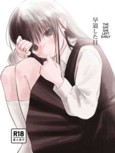 โดจิน หลานสาวโดดเรียน [Wanwansour] Soutai Shita Hi The Day She Left Early