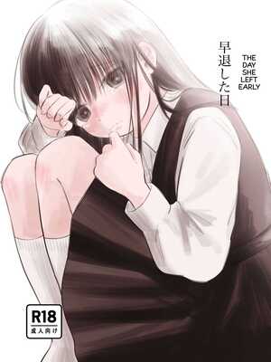 โดจิน หลานสาวโดดเรียน [Wanwansour] Soutai Shita Hi The Day She Left Early