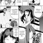 โดจิน เด็กข้างบ้าน พยายามเข้า!