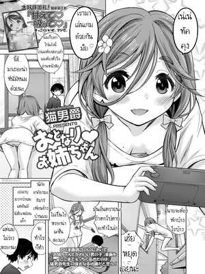 โดจิน เล่นเกมด้วยกันนะ [Nekodanshaku] Otonari Onee-chan