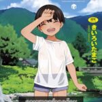 โดจิน ความทรงจำฤดูร้อน2