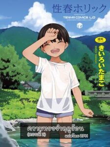 โดจิน ความทรงจำฤดูร้อน2 [Kiiroi Tamago] Natsu no Omoide Zenpen - Summer Memories Part Two