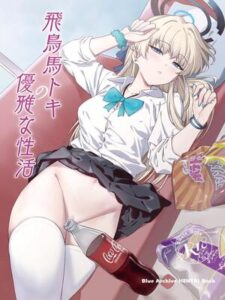 Read more about the article โดจิน ชีวิตที่หรูหราของโทคิ