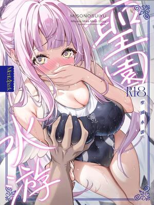 โดจิน ที่สระน้ำกับมิกะ [Mentaipark (Yamamoto)] Misono Suiyu Misono Swimming (Blue Archive)