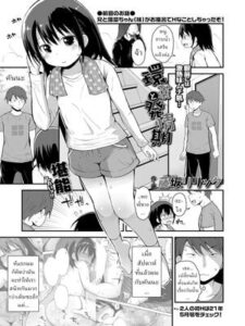 โดจิน ปรับความเข้าใจกับน้องสาว [Fujisaka Lyric] Kanna to Hatsujouki