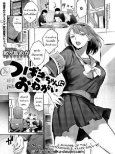 โดจิน ปราบพยศประธานนักเรียนจอมดุ [Samegashima Mega] Tsubaki-chan ni Onegai