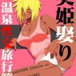 โดจิน พักร้อนกับคนใจร้อน