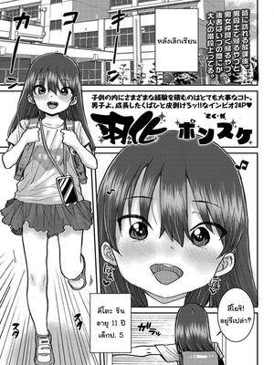 โดจิน มีอะไรเจ๋งๆอยากให้ดูล่ะ [Ponsuke] Uka