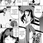 โดจิน เด็กข้างบ้าน พยายามเข้า!