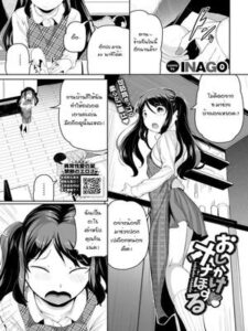 โดจิน เด็กข้างบ้าน พยายามเข้า! [Inago] Oshikoke onahole