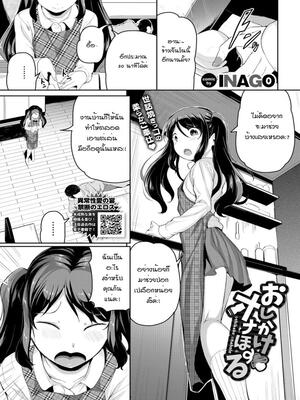 โดจิน เด็กข้างบ้าน พยายามเข้า! [Inago] Oshikoke onahole