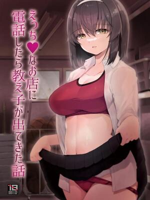 โดจิน โทรสั่งเด็กดันเจอลูกศิษย์ [65535th Avenue. (Akahito)] Ecchi na Omise ni Denwa shitara Oshiego ga Detekita Hanashi