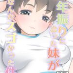 โดจิน ไม่เจอปีเดียว น้องสาวผมเปลี่ยนไปมาก