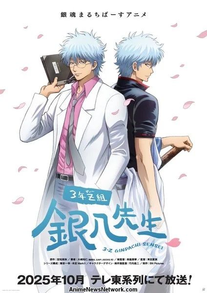 Read more about the article Gintama – Mr. Ginpachi’s Zany Class กินทามะ ปี 3 ห้อง Z ครูซ่ากินปาจิ ตอนที่ 1-2 ซับไทย ยังไม่จบ