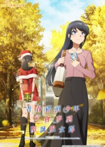 Read more about the article Seishun Buta Yarou wa Santa Claus no Yume wo Minai เรื่องฝันปั่นป่วยของผมกับซานต้าคลอส ตอนที่ 3 ซับไทย