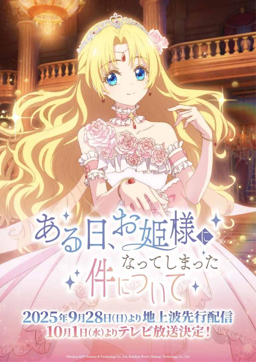 Read more about the article The Fated Magical Princess อยู่มาวันหนึ่ง ฉันก็กลายเป็นเจ้าหญิง ตอนที่ 1-15 ซับไทย ยังไม่จบ