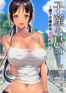 Koumi-jima: Shuu 7 de Umeru Mesu-tachi