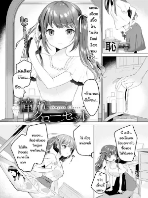 โดจิน น้องอยากเป็นผู้ใหญ่ให้พี่จ๋า [Haji] Akogare closet