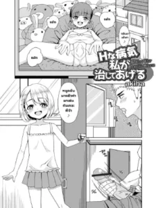 โดจิน รักษาโรคเงี่ยนเรื้อรัง [akiha] H na Byouki Watashi ga Naoshi te Ageru I'll Cure Your Hornyitis Disease (Digital Puni Pedo! Vol. 27)