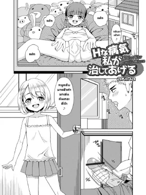โดจิน รักษาโรคเงี่ยนเรื้อรัง [akiha] H na Byouki Watashi ga Naoshi te Ageru I'll Cure Your Hornyitis Disease (Digital Puni Pedo! Vol. 27)