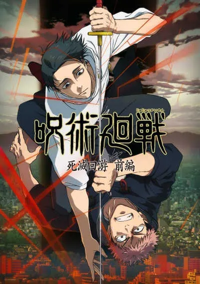 Read more about the article Jujutsu Kaisen มหาเวทย์ผนึกมาร (ภาค3) ตอนที่ 1-9 ซับไทย ยังไม่จบ