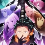 ReZero kara Hajimeru Isekai Seikatsu 4th Season รีเซทชีวิต ฝ่าวิกฤตต่างโลก ซีซั่น 4 ตอนที่ 1-4 ซับไทย ยังไม่จบ