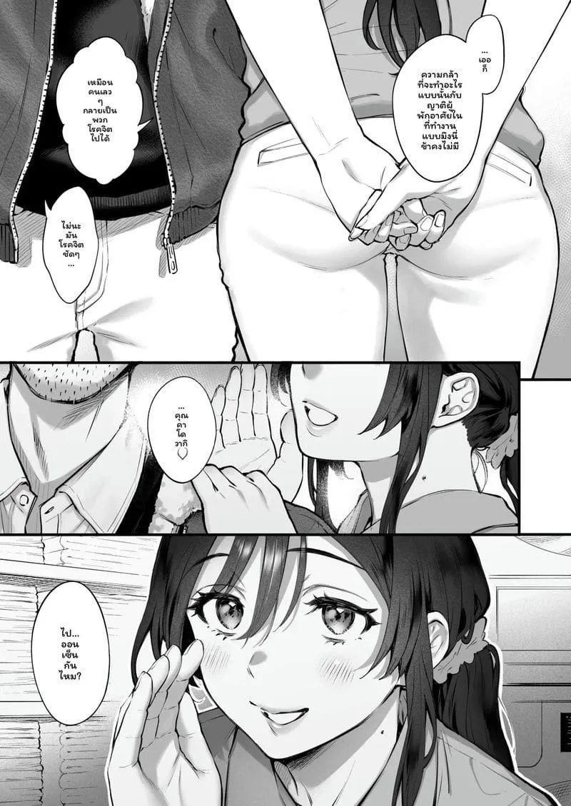 โดจิน พยาบาลสาวสุดเซ็กส์ที่รักลุง หน้า 8