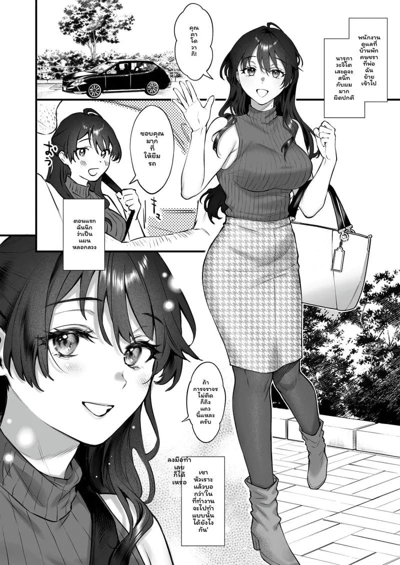 โดจิน พยาบาลสาวสุดเซ็กส์ที่รักลุง หน้า 9