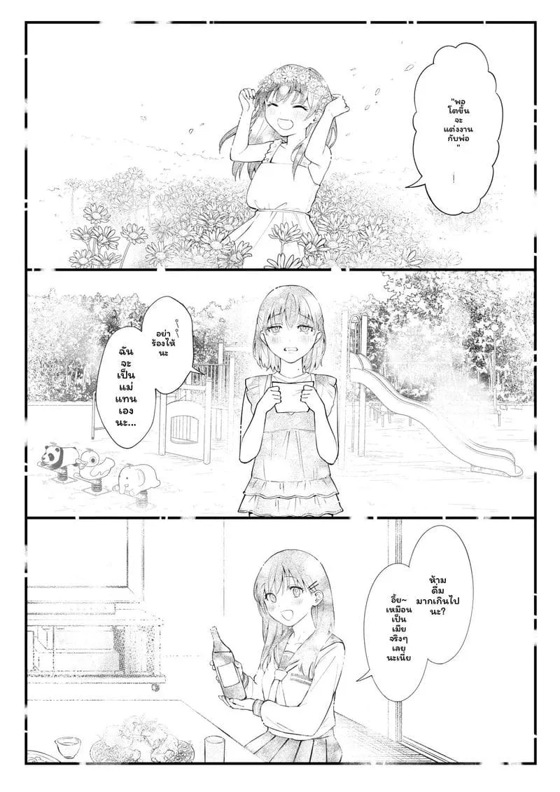 โดจิน พยาบาลสาวสุดเซ็กส์ที่รักลุง หน้า 61