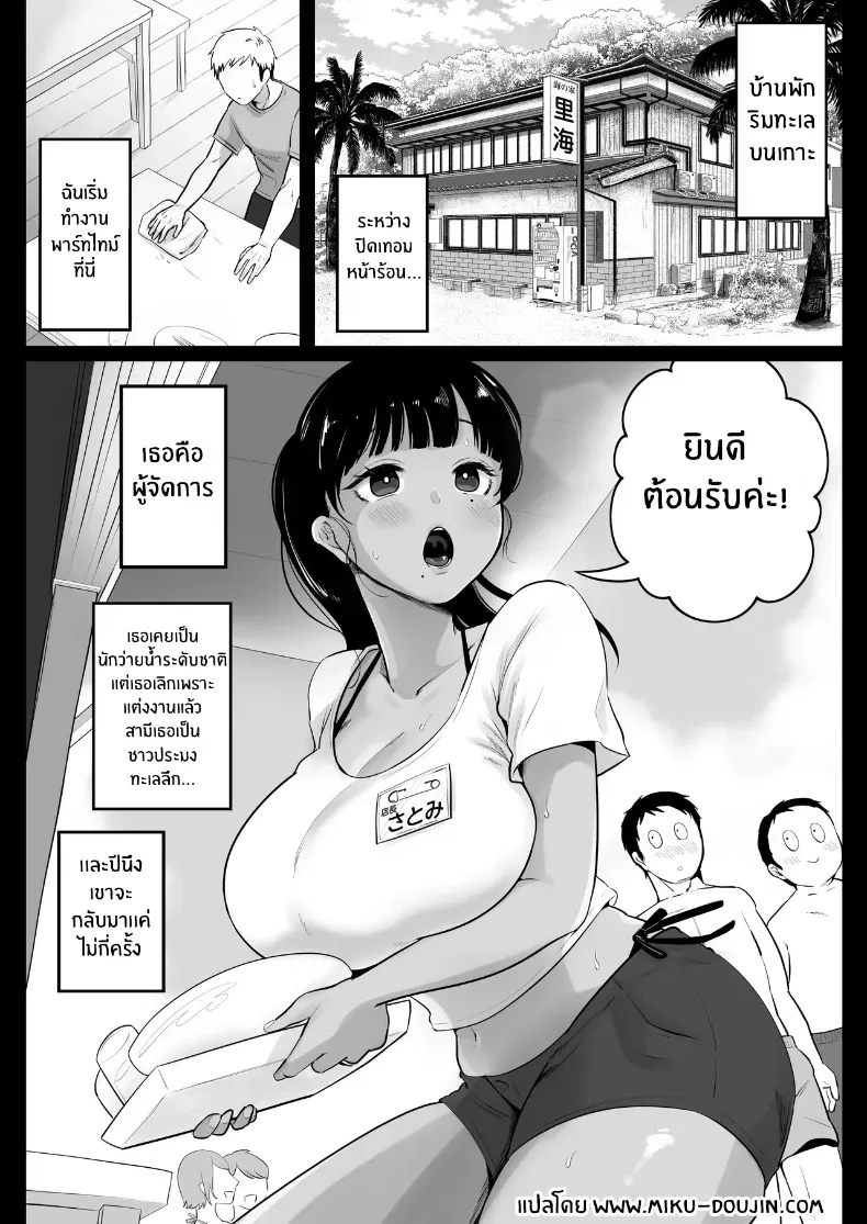 โดจิน สาวเเต่งงานเเล้วในบ้านพักหน้าร้อน หน้า 2