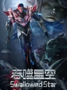 Tunshi Xingkong ( Swallowed Star ) The Movie Xueluo Continent มหาศึกล้างพิภพ ตอนดินแดนลั่วโลหิต
