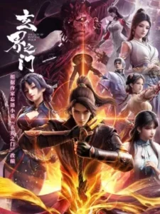 Xuan Jie Zhi Men (The Gate of Mystical Realm) ห้วงภพอนธการ