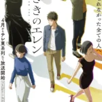 Hidarikiki no Eren ตอนที่ 1-8 ซับไทย ยังไม่จบ